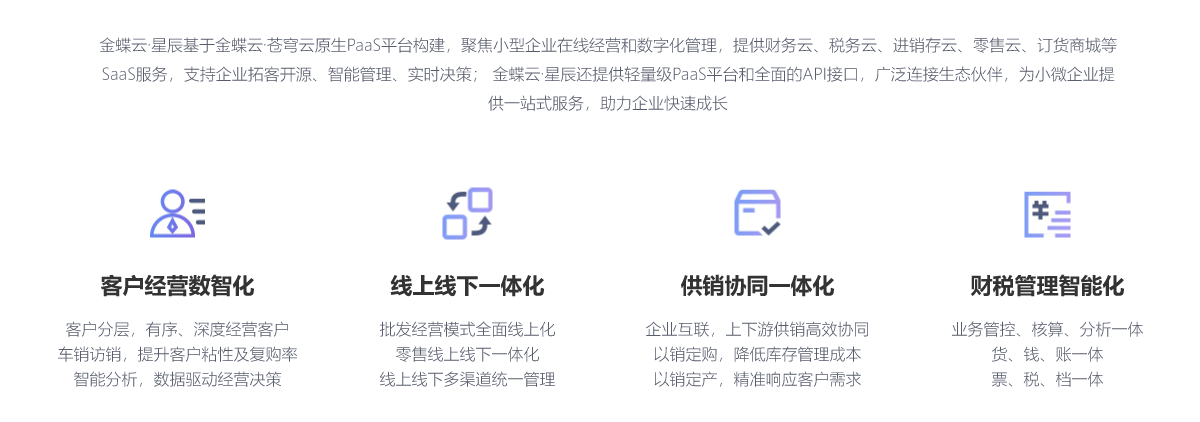 金蝶云星辰